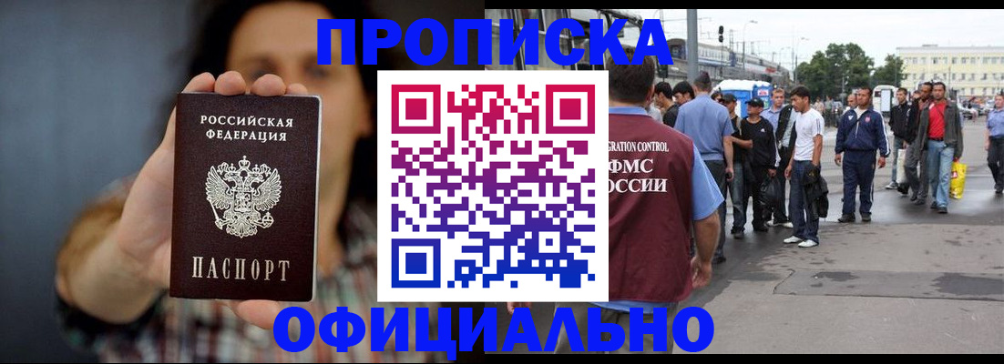 временная прописка в Феодосии