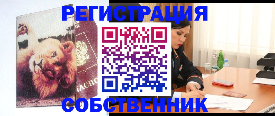 прописка от собственника в Феодосии