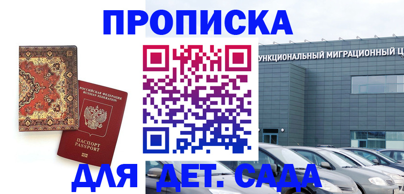 прописка для работы в Феодосии