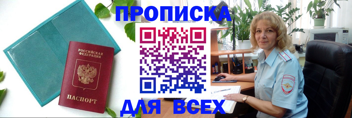 прописка штамп в Феодосии